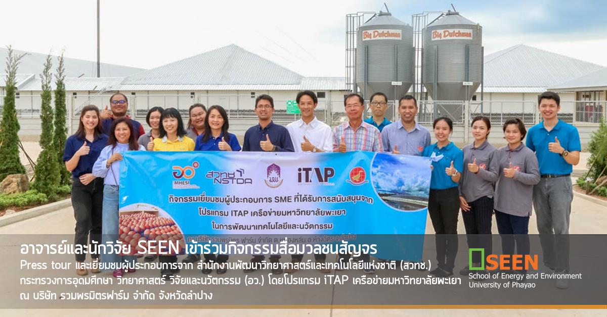 คณะพลังงานและสิ่งแวดล้อม มหาวิทยาลัยพะเยา